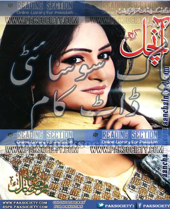 Aanchal Digest June 2016