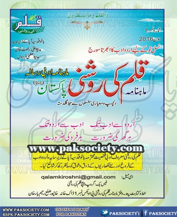 Qalam Ki Roshni Digest June 2016