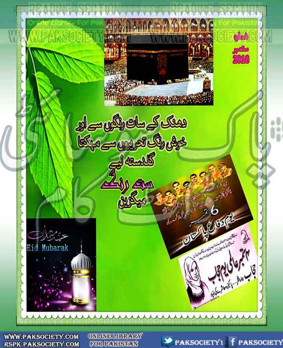 Saat Rang Magazine September 2016