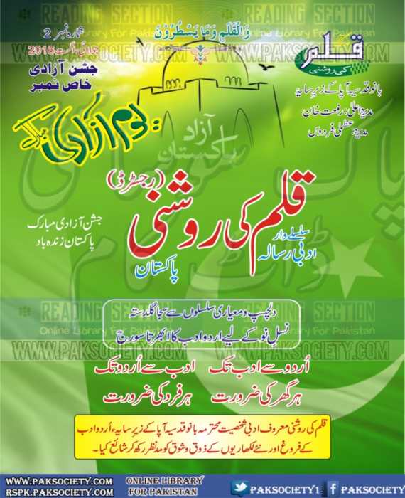 Qalam Ki Roshni Digest July & August 2016