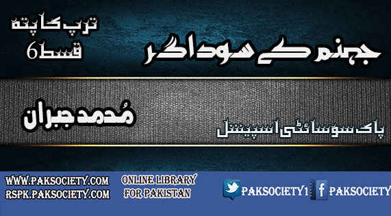 Jahanum Kay Sodagar Episode 06 By Muhammad Jabran