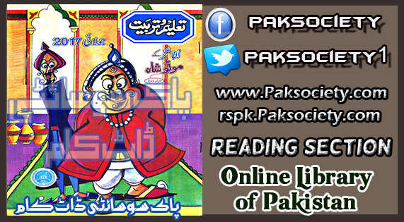 Taleem O Tarbiat July 2017