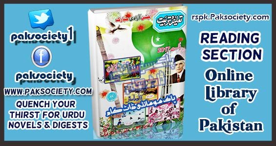 Taleem O Tarbiat August 2017