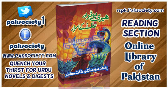 Harry Potter aur Tehkhane k Asrar By Moazzam Javed Bukhari